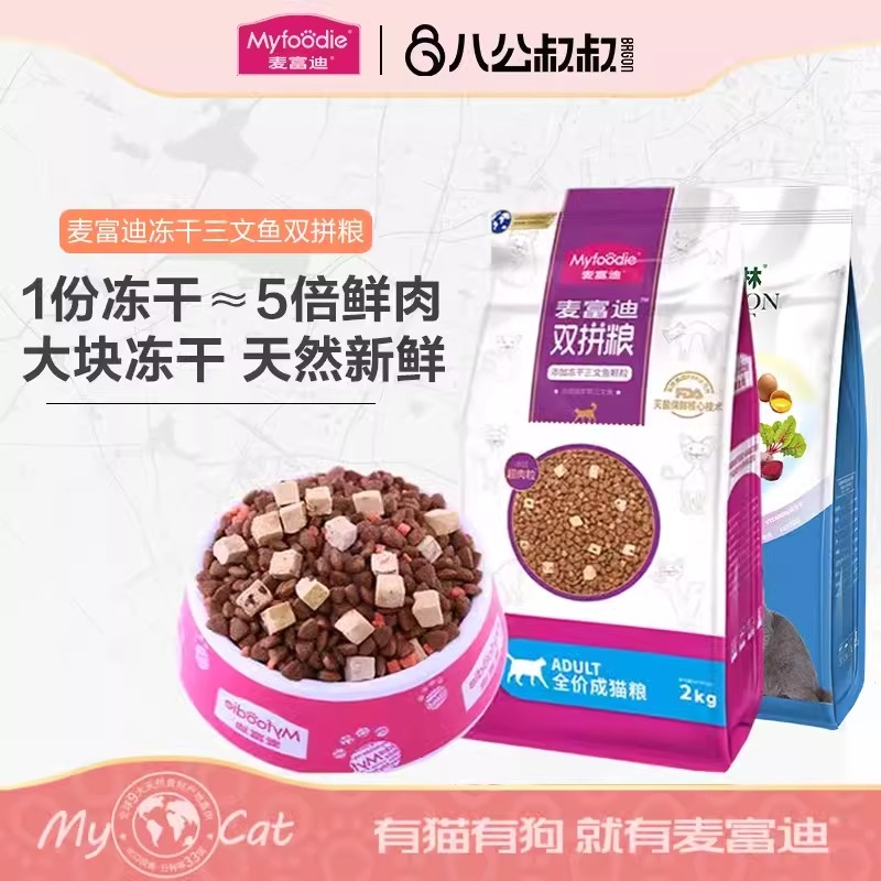 三文鱼冻干双拼猫粮