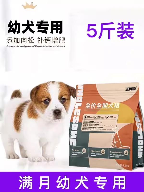 幼犬犬粮1-12个月离乳期断奶专用