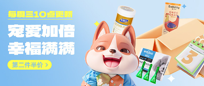 周三第二件半价 - dog